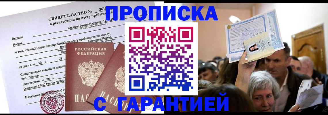 временная прописка в Владимире