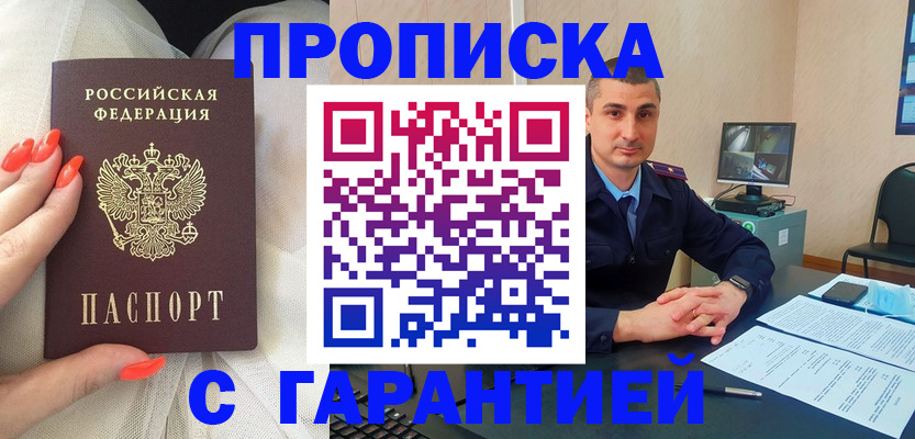 прописка для работы в Владимире