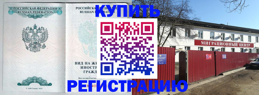 купить прописку в Владимире