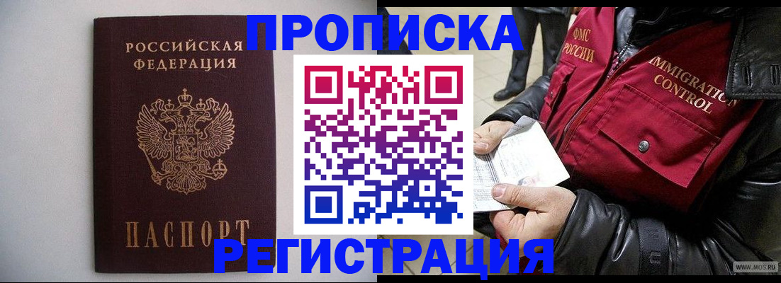 прописка штамп в Владимире